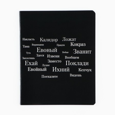 Notebook in a cage, 48 sheets A5 on the paper clip Interior Block No. 1 Mix “September 1: just black notebook” Twin Lac, Uh Lacques-7