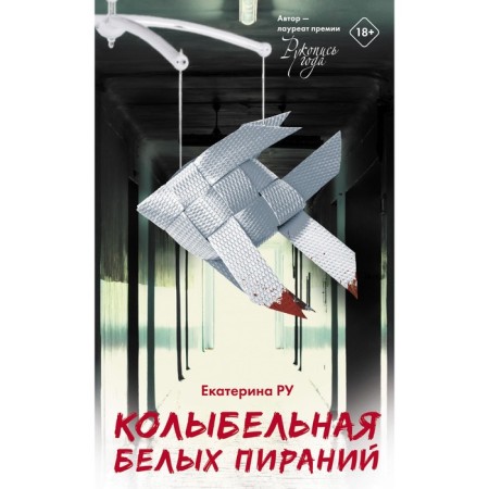 Lullaby of white piracy. RU Ekaterina Alekseevna