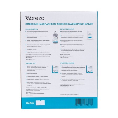 Service set of Brezo for dishwashers-2