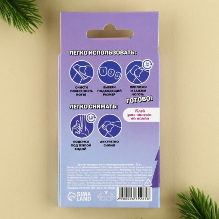 Children's false nails for the New Year "Adventures", 12 pcs-4