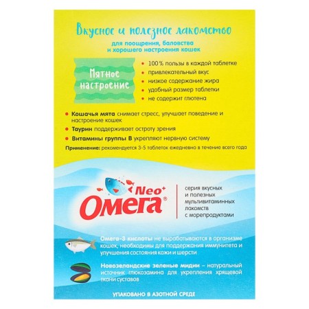 The treat of omega NEO+ "Mint mood" for cats, with cat mint, 90 table-1