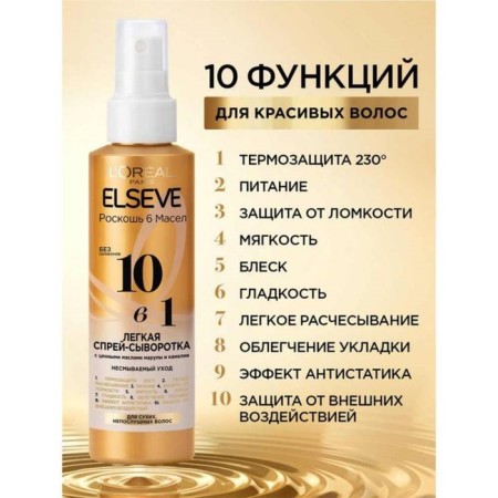 Elseve serum "6 oils", 10 in 1, 150 ml-3