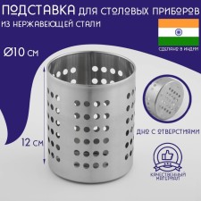 Stainless steel stand for the tablespoons of the Dolyan 