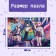 Puzzle "Funny Trio", anime, 500 details