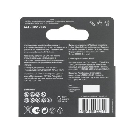 Battery Alkalin GP Ultra Plus Alkaline, AAA, LR03-8BL, 1.5V, blister, 8 pcs-1