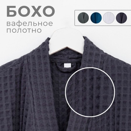 Waffel wafel dressing extension "BOHO" size 46-48, dark gray color, 100% cotton, 290 g/m2-8