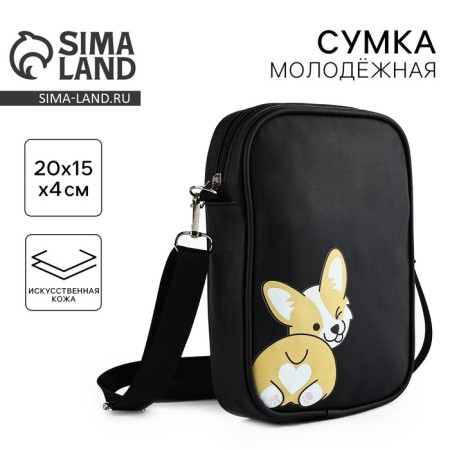 Bag on the strap "Corgi", 15*5*21 cm