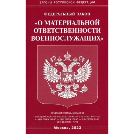 Federal Law "On Capital liability of military personnel"