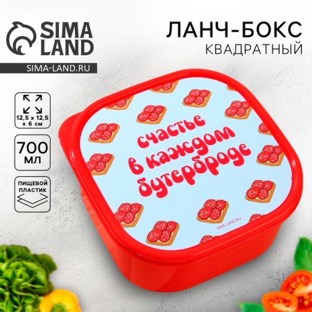Lunch-Box square “Happiness in each sandwich”, 700 ml