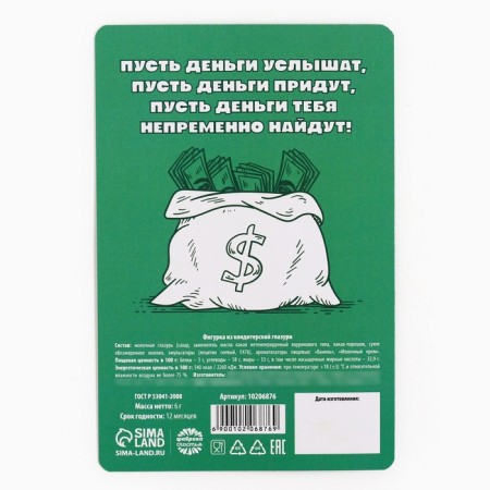 Chocolate coin "Money loves you" on the substrate, 6 g.-3