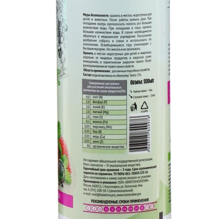 Organic fertilizer biohumus "Garden recipes" for strawberries, 0.5 liters-1