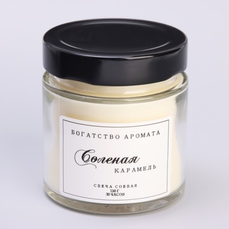 Aromatic candle made of soy wax in a bank, 150 g, salty caramel-4