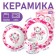 A set of ceramic dishes, 3 objects: plate Ø 16.5 cm, bowl Ø 14 cm, mug 200 ml, "cat Marie", cats aristocrats