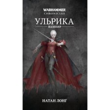 Ulrika-vampire. Long N.