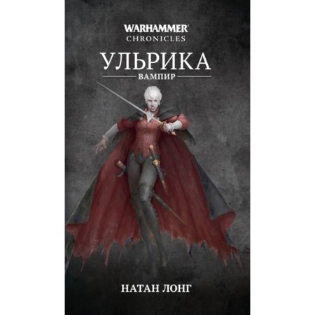 Ulrika-vampire. Long N.