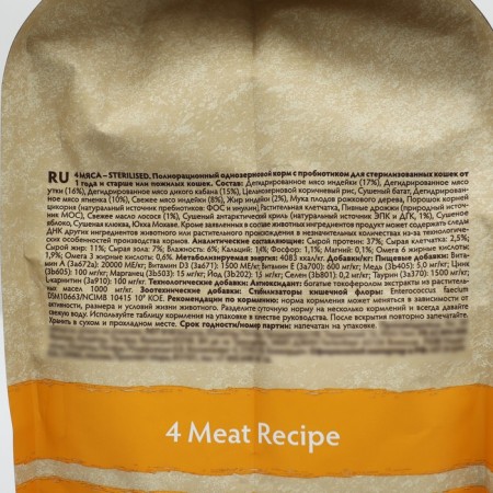 Grandorf dry food for sterilized cats, 4 meat with probiotics, low -grain, 2 kg-1