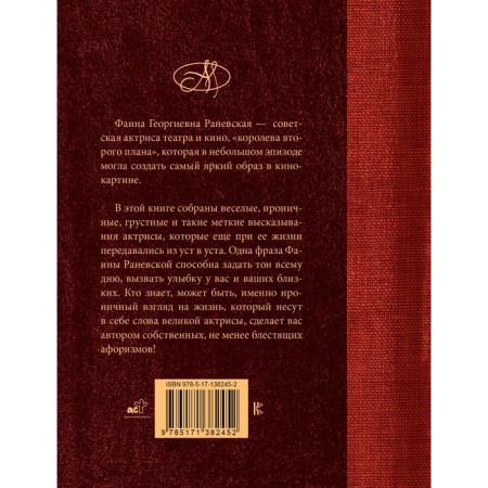 Faina Ranevskaya. The best aphorisms-1