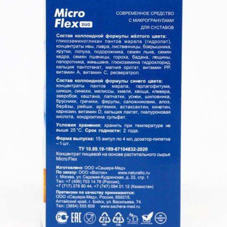 Micro Flex microgranulas in an active environment, for joints, 15 ampoules of 4 ml-2