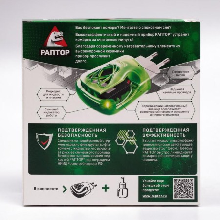 Set Raptor Fumigator + smell liquid, 30 nights-1