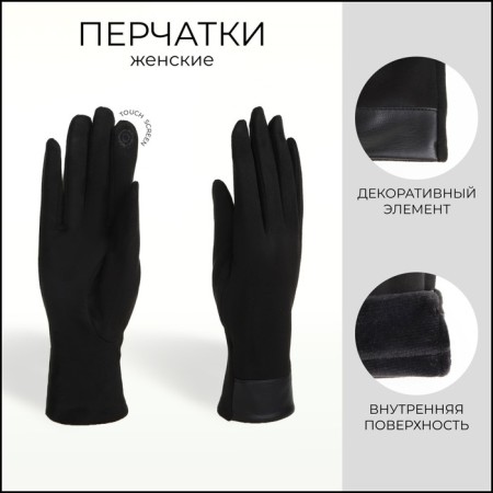 Gloves are female, dimensionless, without insulation, black color