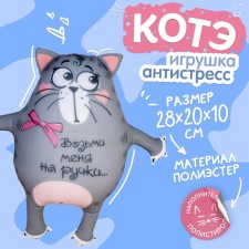 Antistress toy 