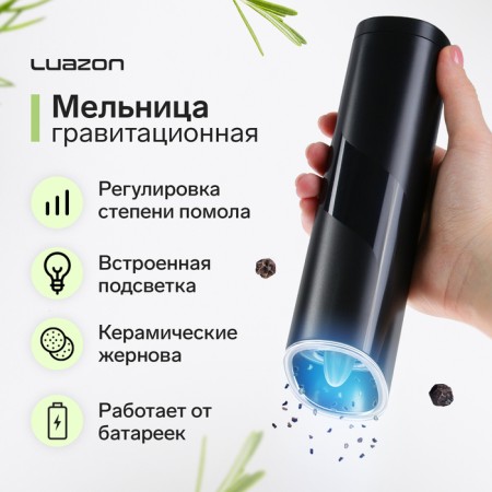 Electric mill Luazon Let-006, gravitational, 25 watts, 85 ml, black