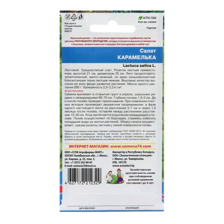 Caramel salad seeds, 0.25 g-1