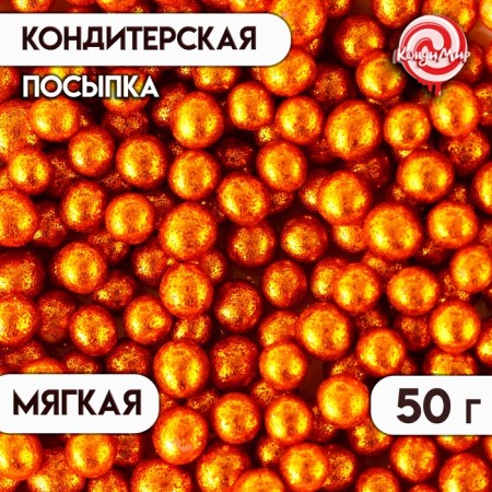Confectionery Sprinking "Shine": Orange, 50 g