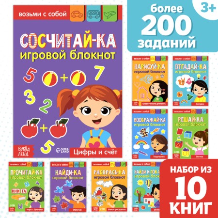 Books with tasks set, 10 pcs. 20 p.