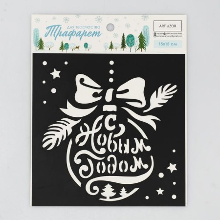 Stencil for creativity "Christmas ball", 15 x 15 cm, plastic-1
