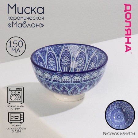 MIMICICAL DOLIAN MAVOL MAVLON, 150 ml, D = 9.5 cm, blue color