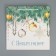 Square "Snow Tale", 30 x 30 x 30 cm, new year