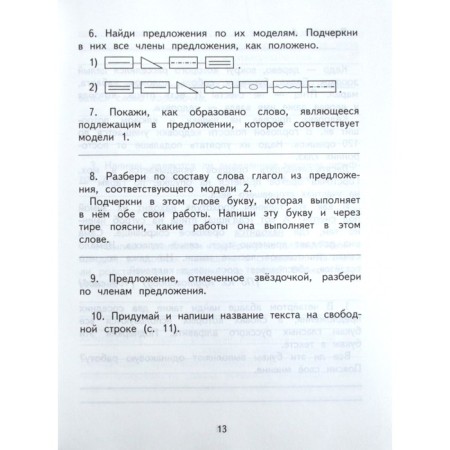 Russian language. 4th grade. School Olympiad. Notebook for independent work. Lavrova N.M.-2