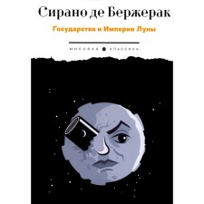 States and the Moon Empire. Sirano de Bergerac S.