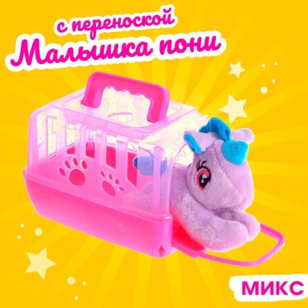 Toy "Baby Pony" with carrying, mix-1