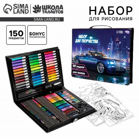 Set for drawing "Cool car", 150 items