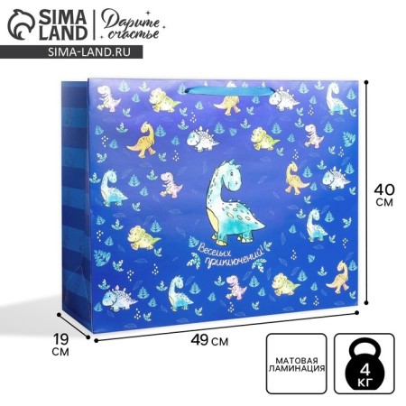Gift package laminated, packaging, “funny adventures”, XL 49 x 40 x 19 cm