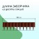 Decorative fence, 24 × 100 cm, 10 sections, plastic, brown, "logs"