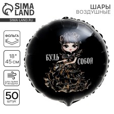 Foil ball 18 