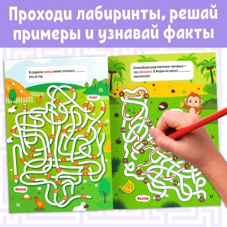 The book "Mathematical labyrinths with facts. Animals ", 36 p.-2