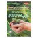 Plant immunity stimulator "Orton" "Proterent Seeds", 1 ml