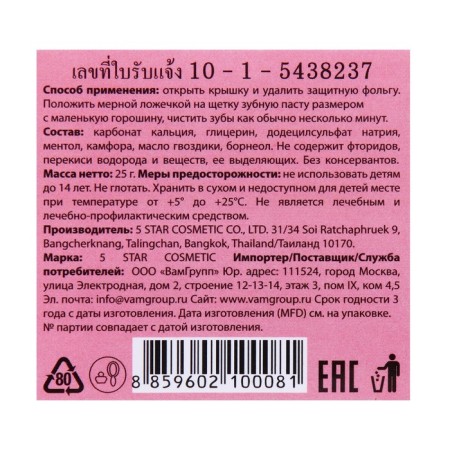 Toothpaste with cloves 5 Star Cosmetic Herbal, 25 g *2pcs-5