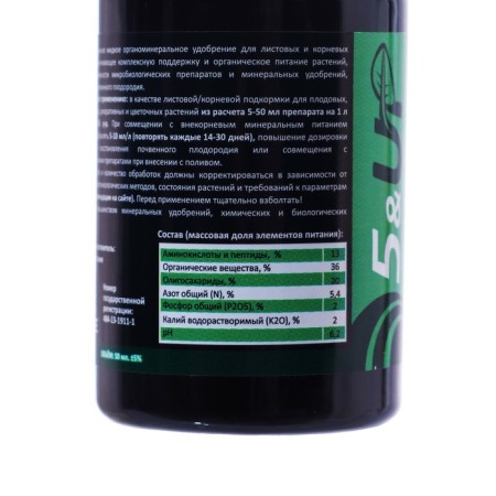Organomineral fertilizer "5AP", 50 ml-2