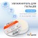 Gel humidifier for fingers, 25 g, with antibacterial composition, white