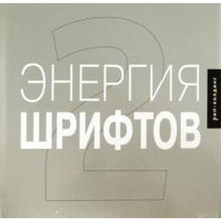 Font energy 2 +CD. Kegler R.