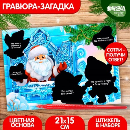 New Year's handwriting engraving “New Year! Santa Claus and Dragon ", with a color basis