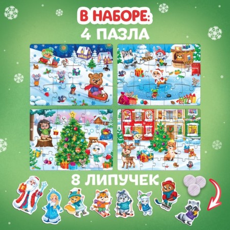 Puzzles 4 in 1 "New Year's Fun", with Velcro-1