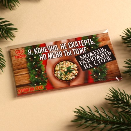 Waffle paper “I, of course, do not a tablecloth” in an envelope, coupon, 1 pc. (18+)-5