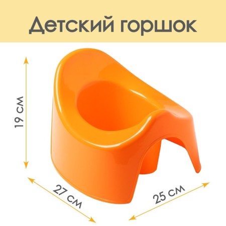 Children's pot, orange color