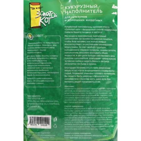 Fill the corn "Golden Cat", 6 liters-1